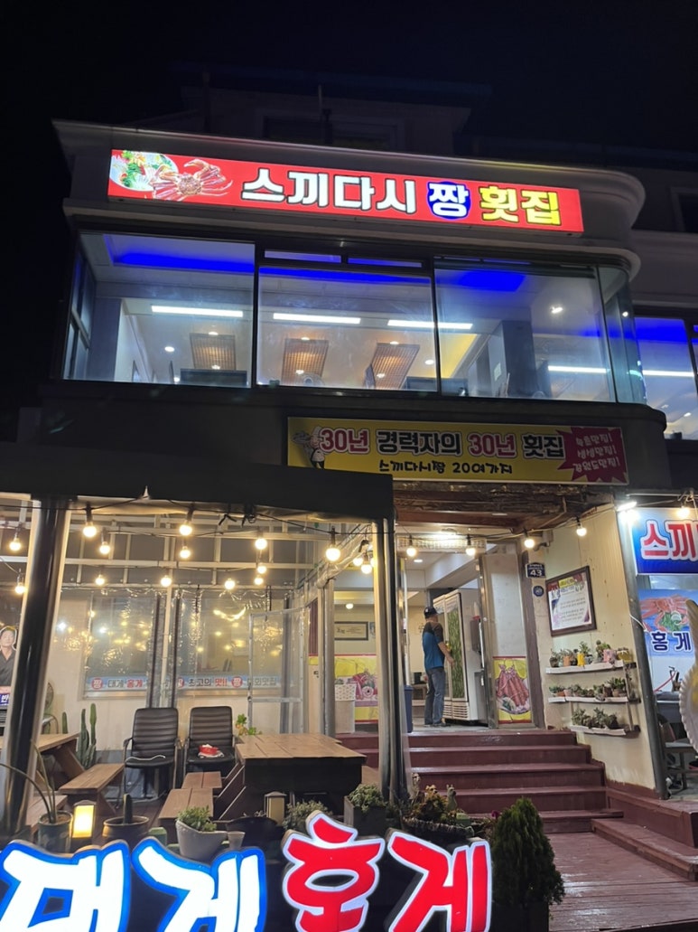 스끼다시짱횟집 이미지