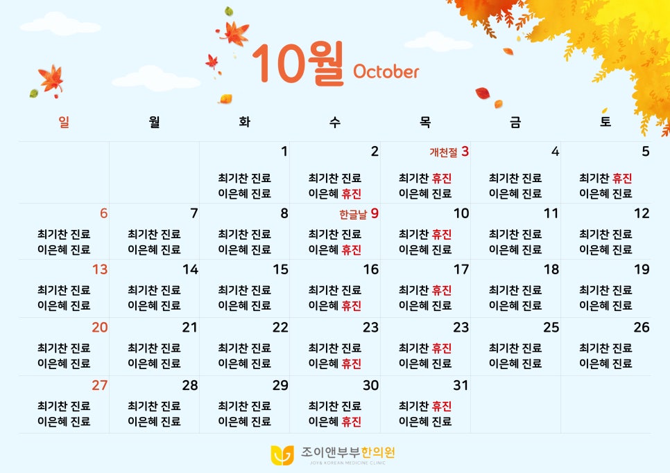 조이앤부부한의원 이미지