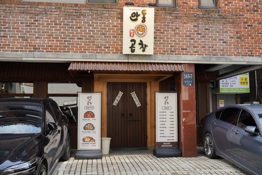 서초곱창 이미지