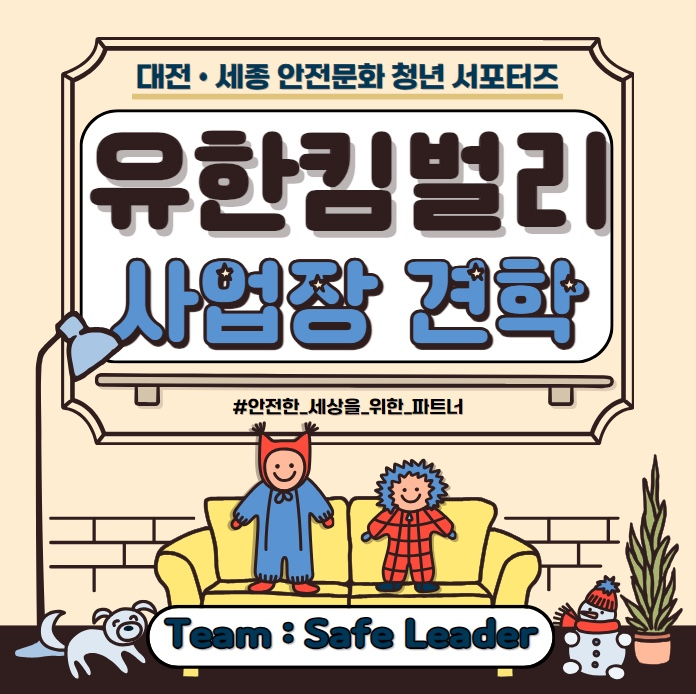 유한안전 이미지