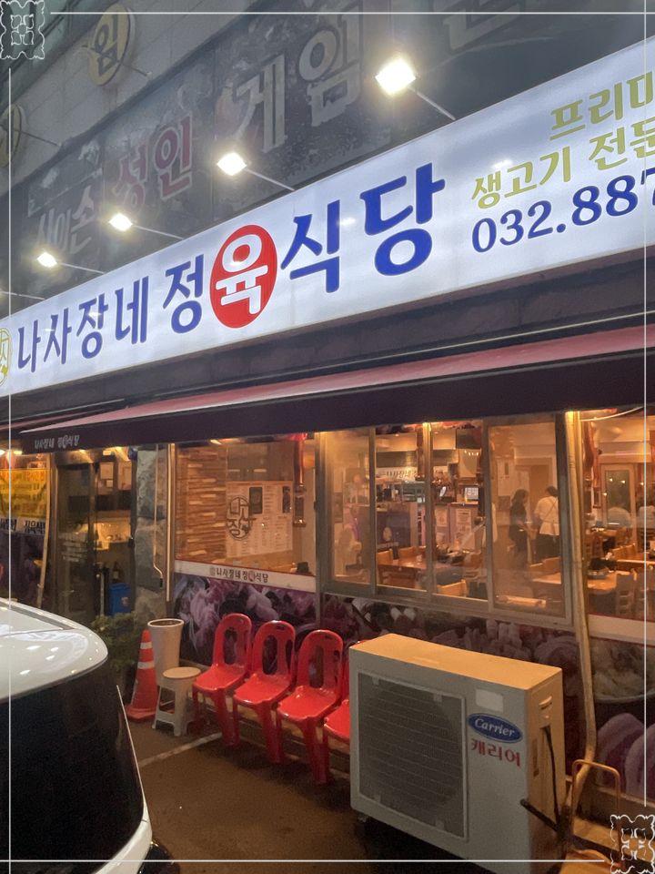 숭의식당 이미지