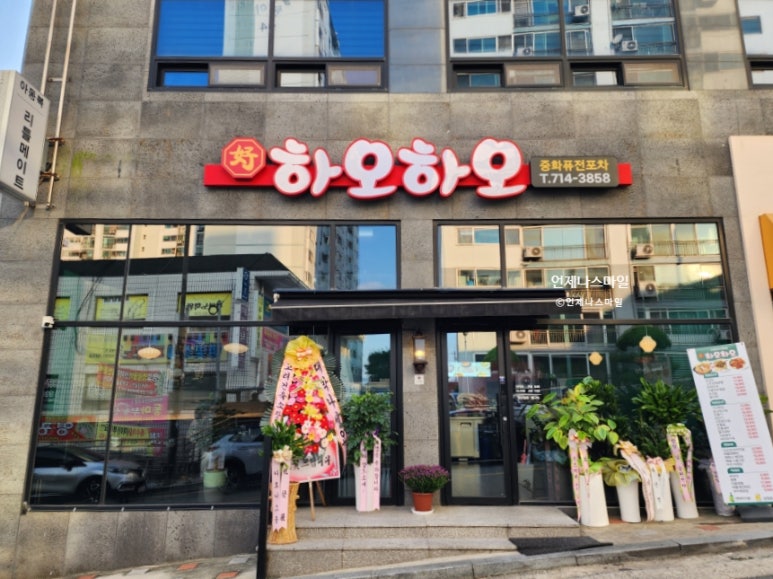 호하오하오중화퓨전포차 이미지