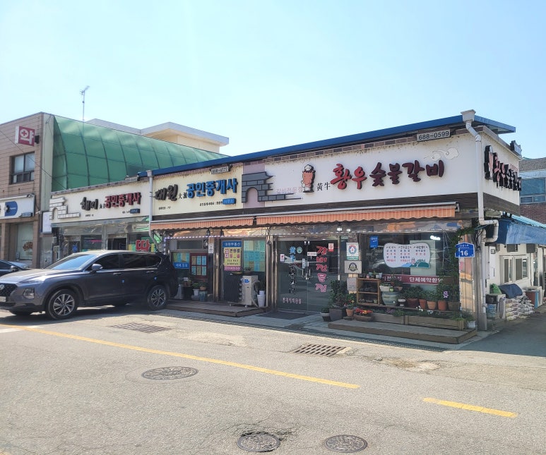 황우숯불갈비 이미지
