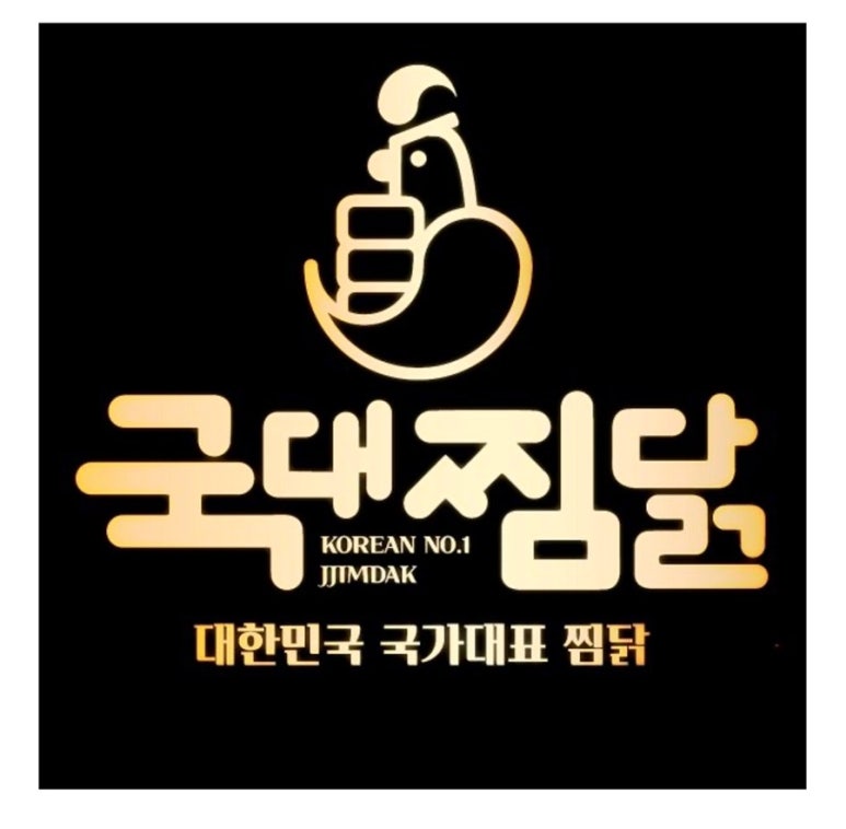 국대찜닭 이미지