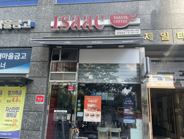 이삭토스트양주 이미지