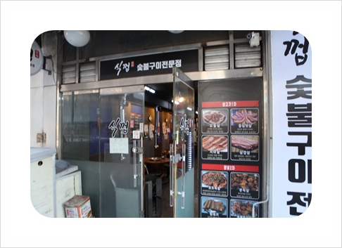 식껍별관 이미지