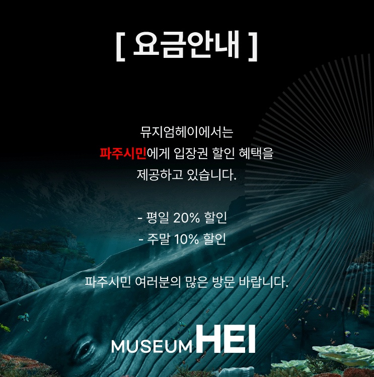 파주뮤지엄헤이 이미지