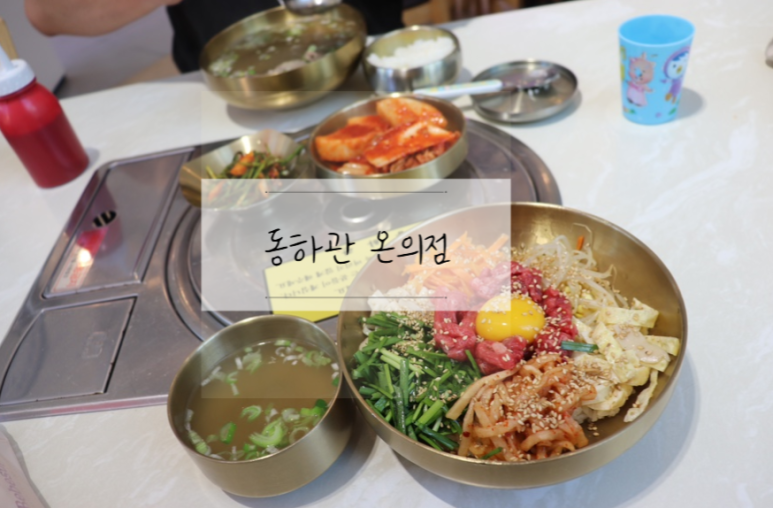 동하관온의점 이미지