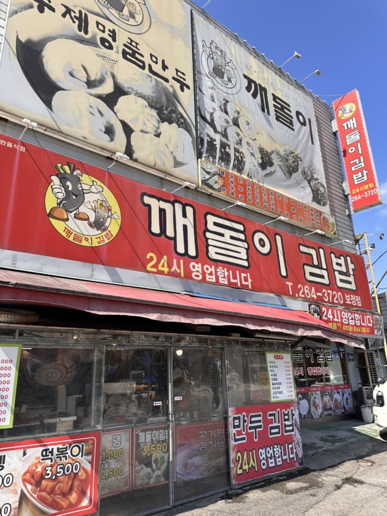 깨돌이김밥 이미지