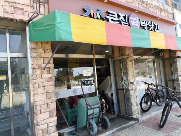 한일떡방앗간 이미지
