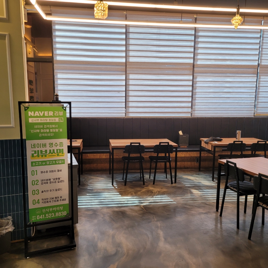 신사부마라탕 이미지
