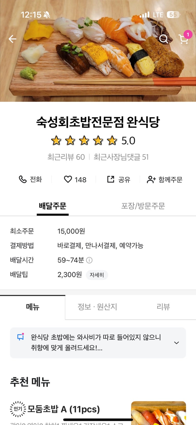 완식당 이미지