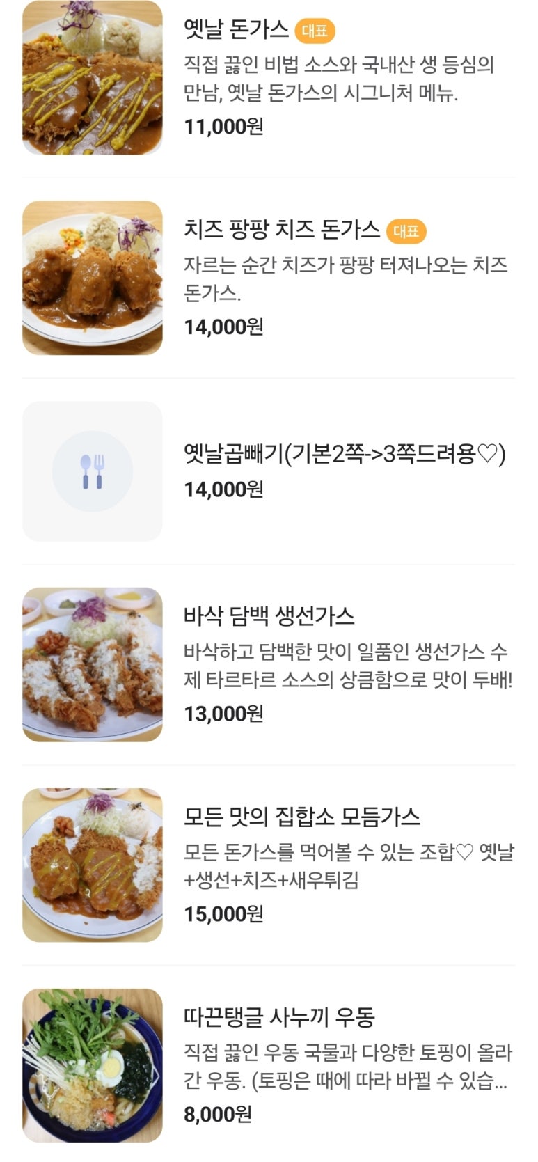 옛날생돈가스 이미지