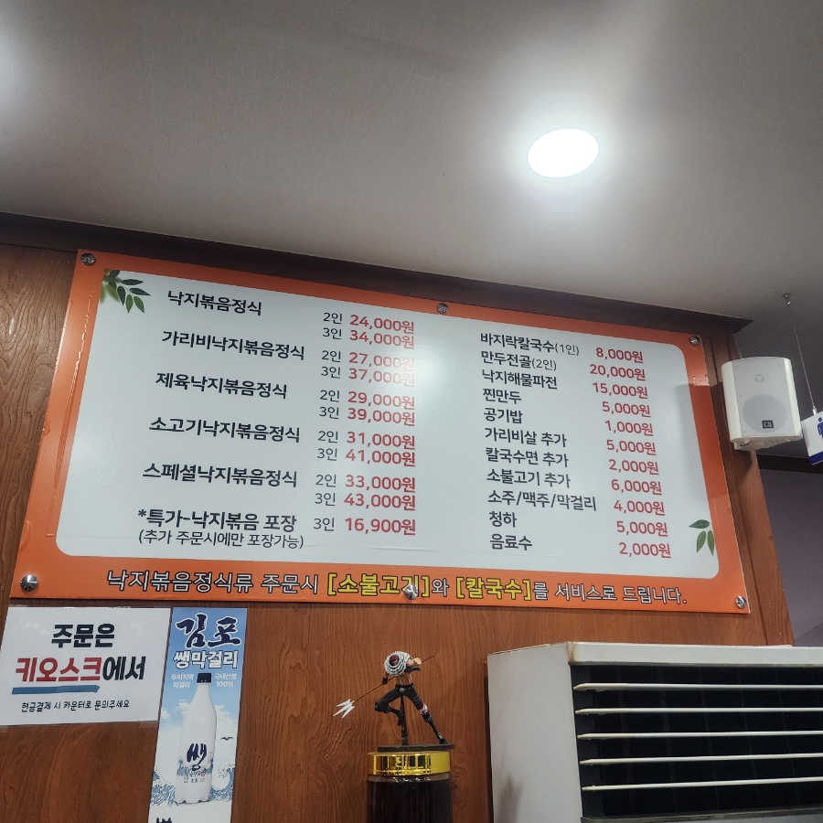 촌길낙지 김포점 이미지