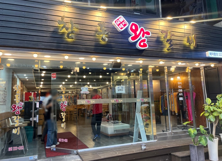 창동왕갈비 이미지