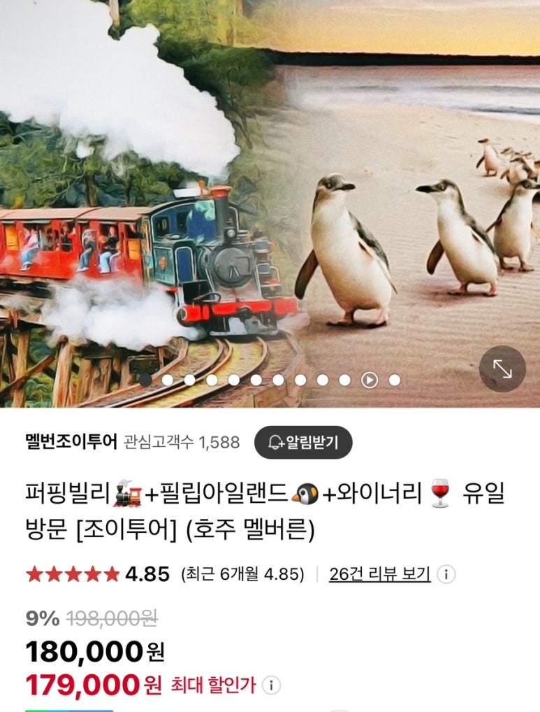 한국조이투어 이미지