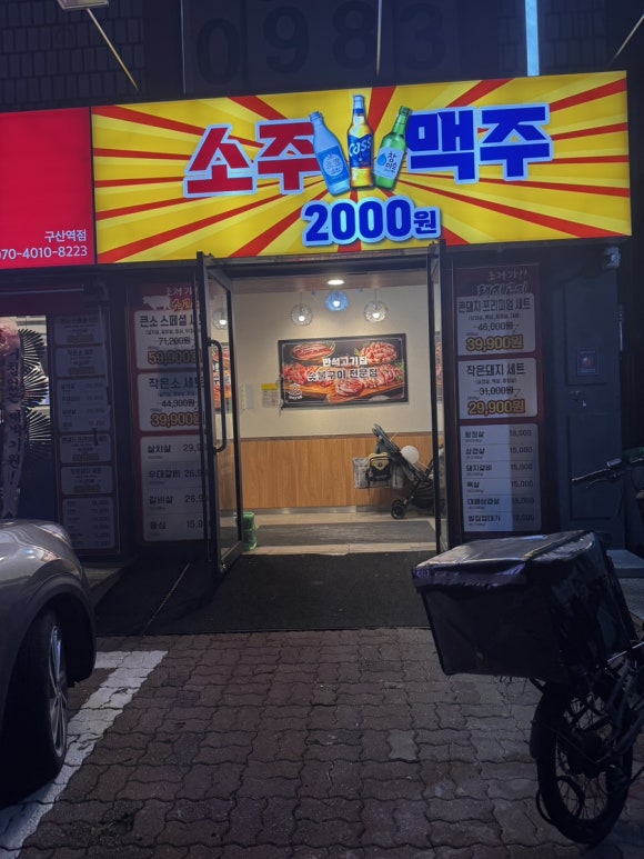 만석고기집 구산역점 이미지