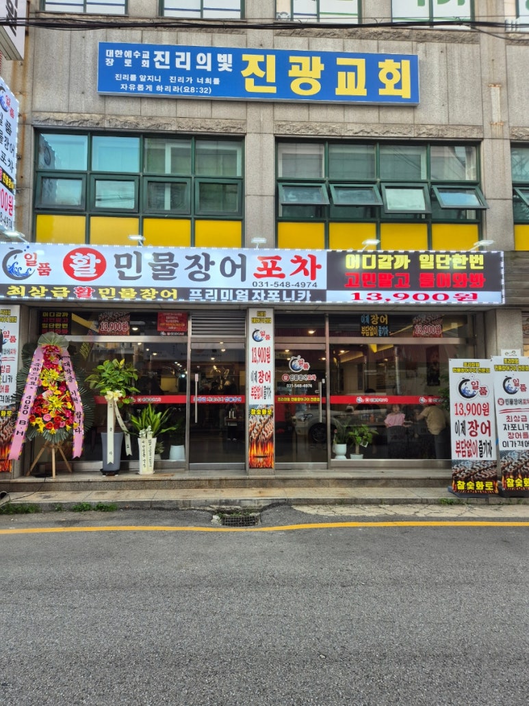 일품 활 민물장어 이미지
