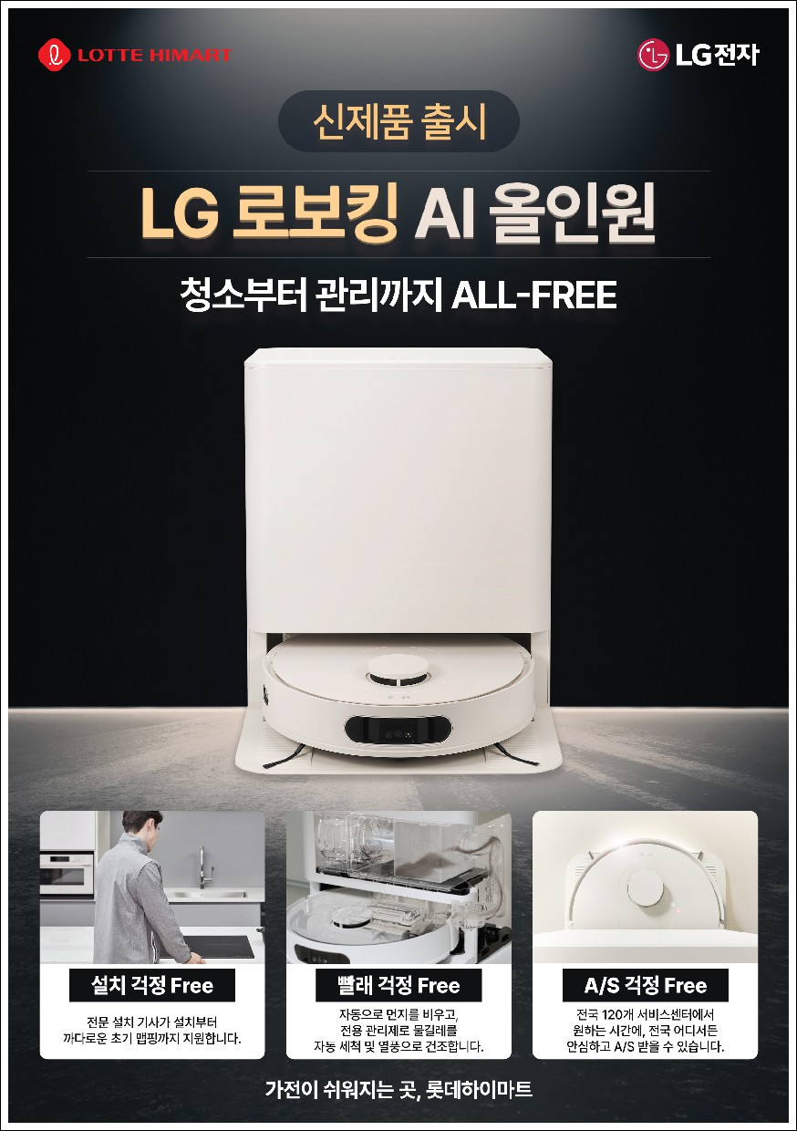 롯데하이마트(주) 이미지