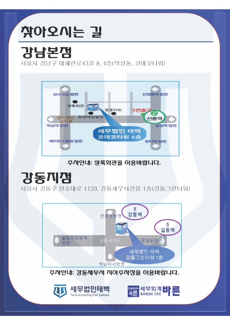 바른세무회계 이미지