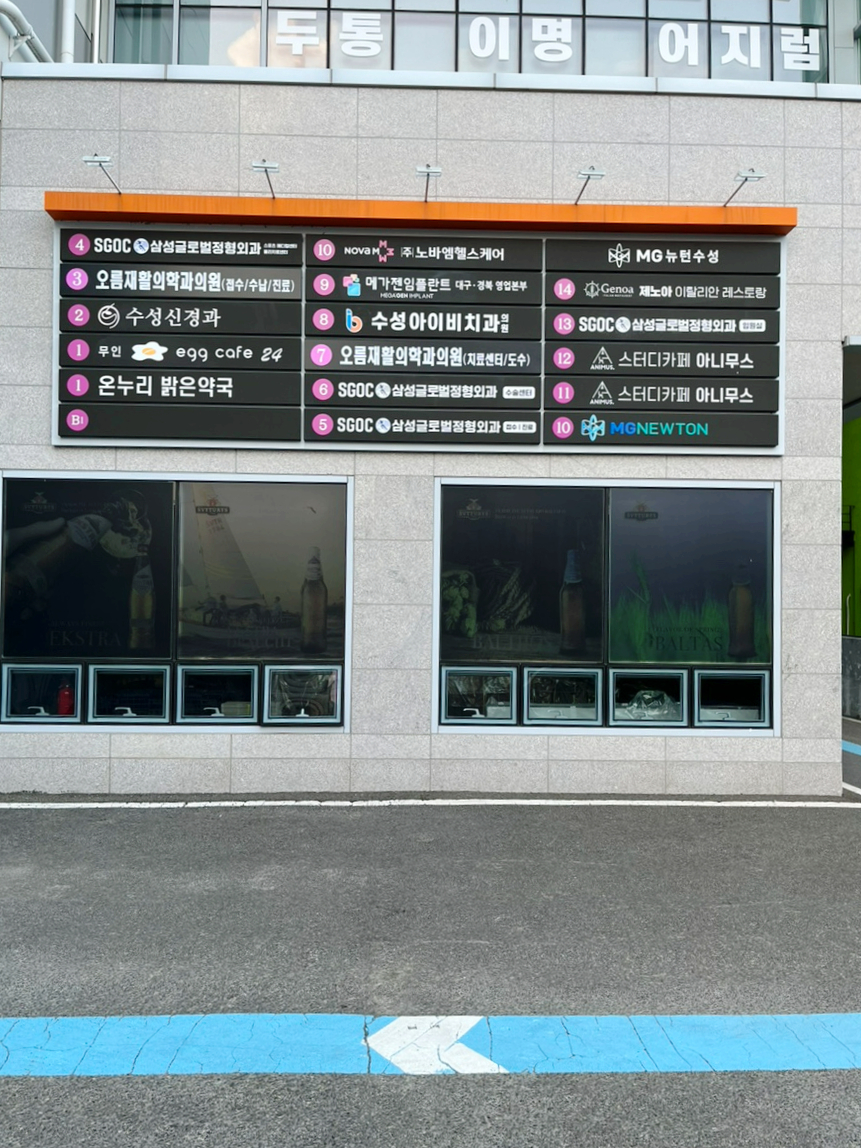 오름재활의학과 이미지