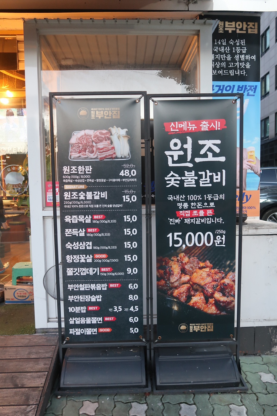 원조부안집 산곡점 이미지