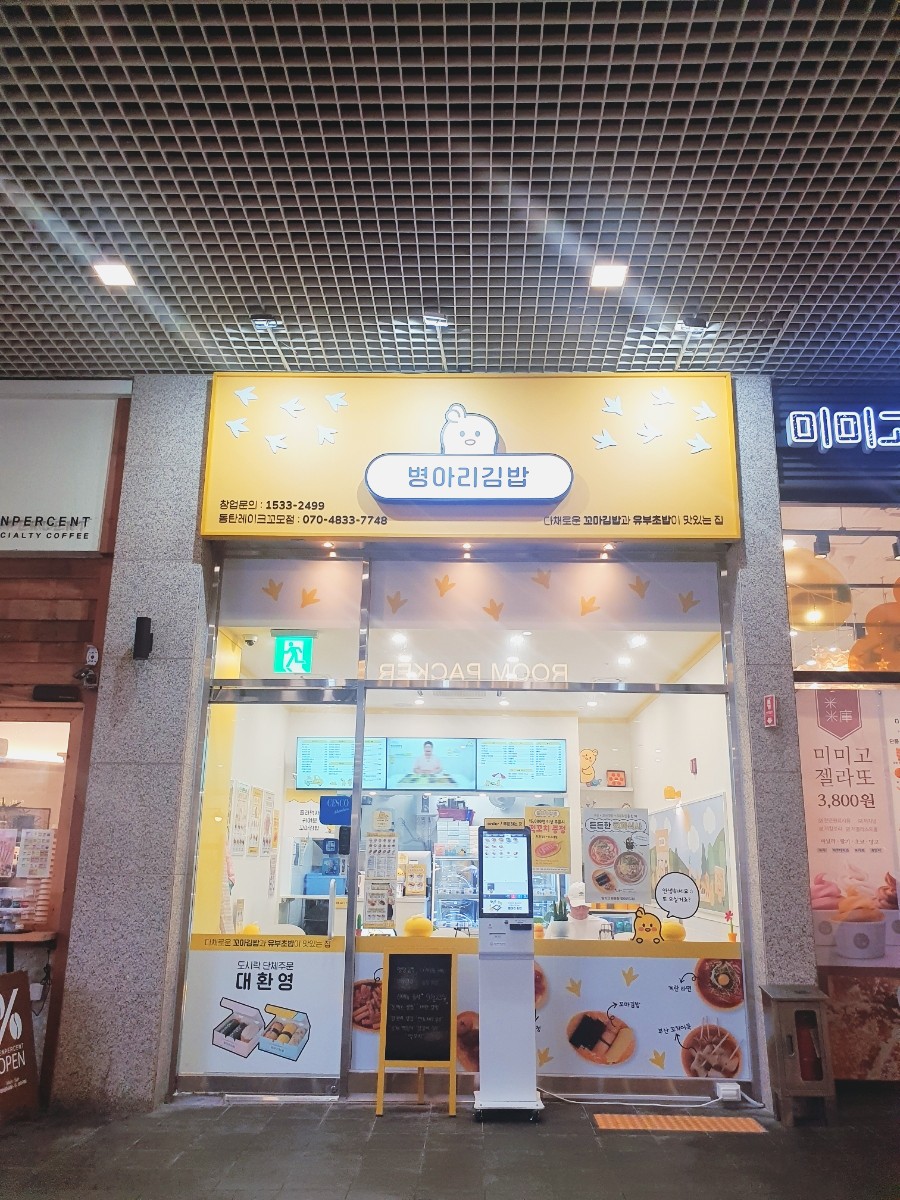 꼬모분식 이미지