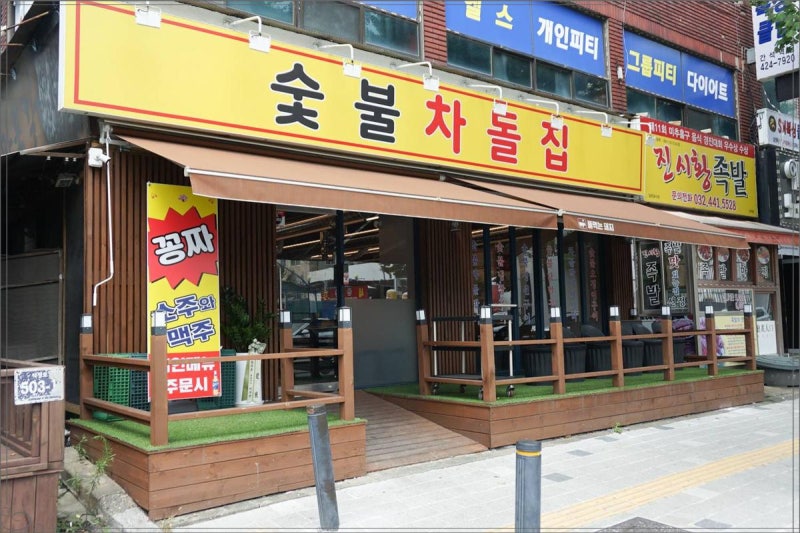 안녕 숯불 이미지