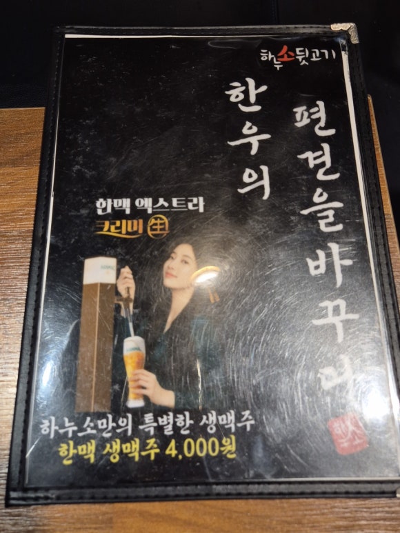 하누소뒷고기범일점 이미지