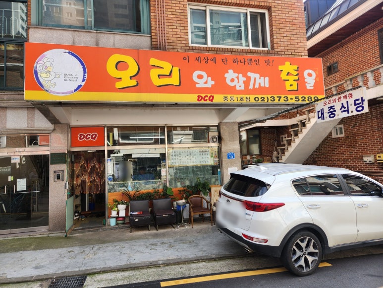 오리와함께춤을 이미지