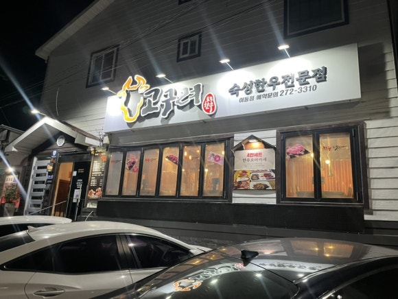 고구려토종한우 이미지