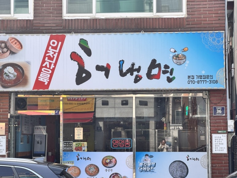 허냉면 이미지