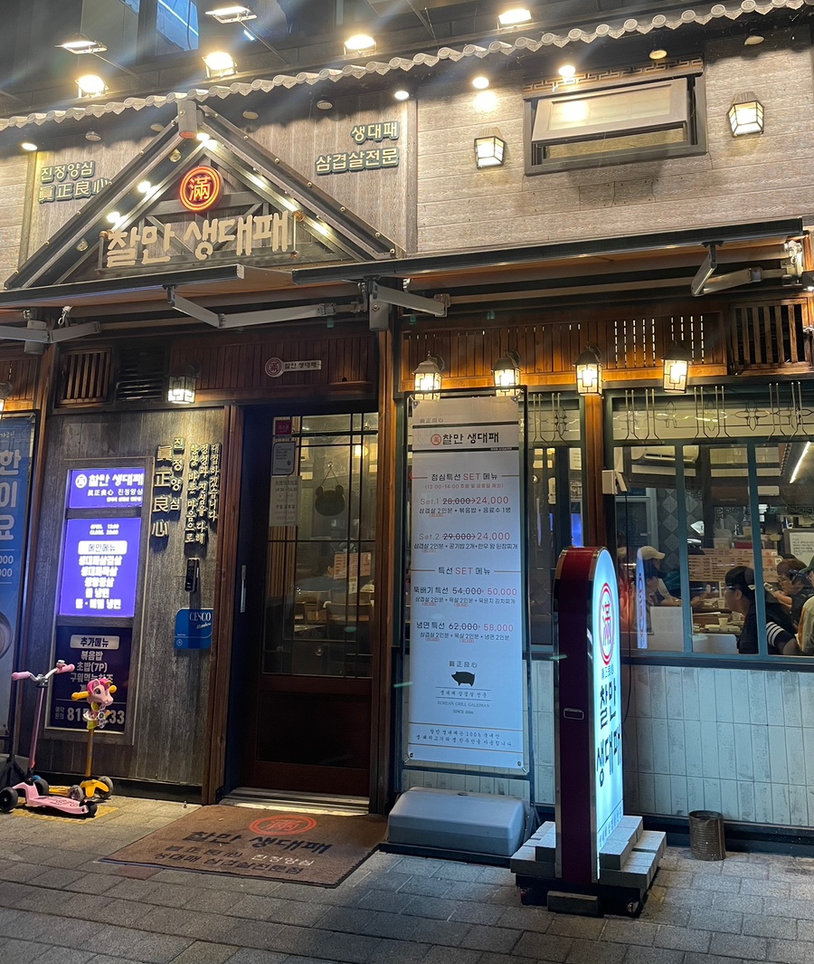 찰만생대패 경산점 이미지