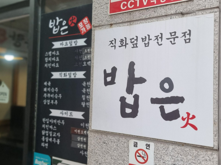 밥은화 이미지