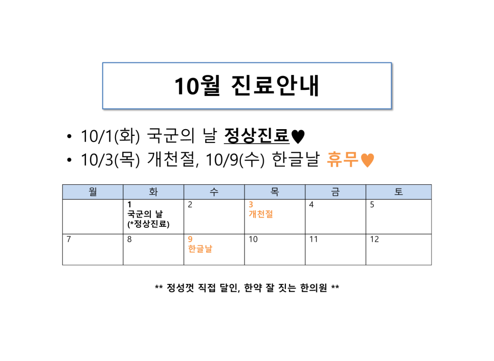 한그루한의원 이미지