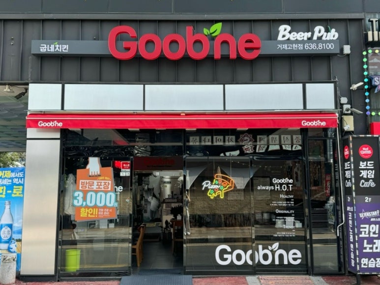 굽네치킨고현점 이미지