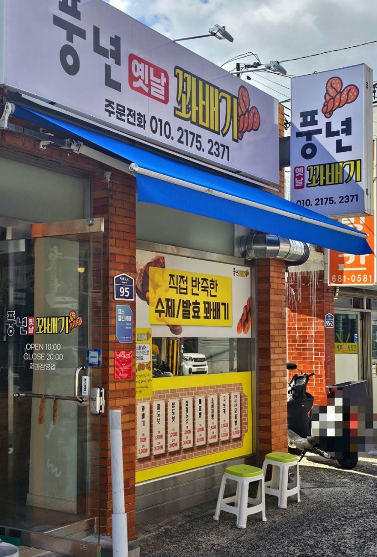풍년옛날꽈배기 이미지