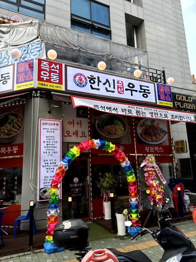 민락우동 이미지
