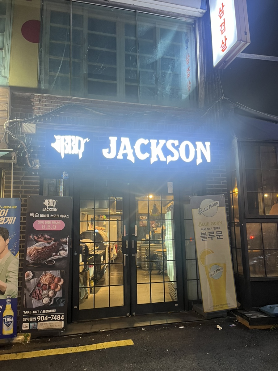 잭슨 바비큐 이미지
