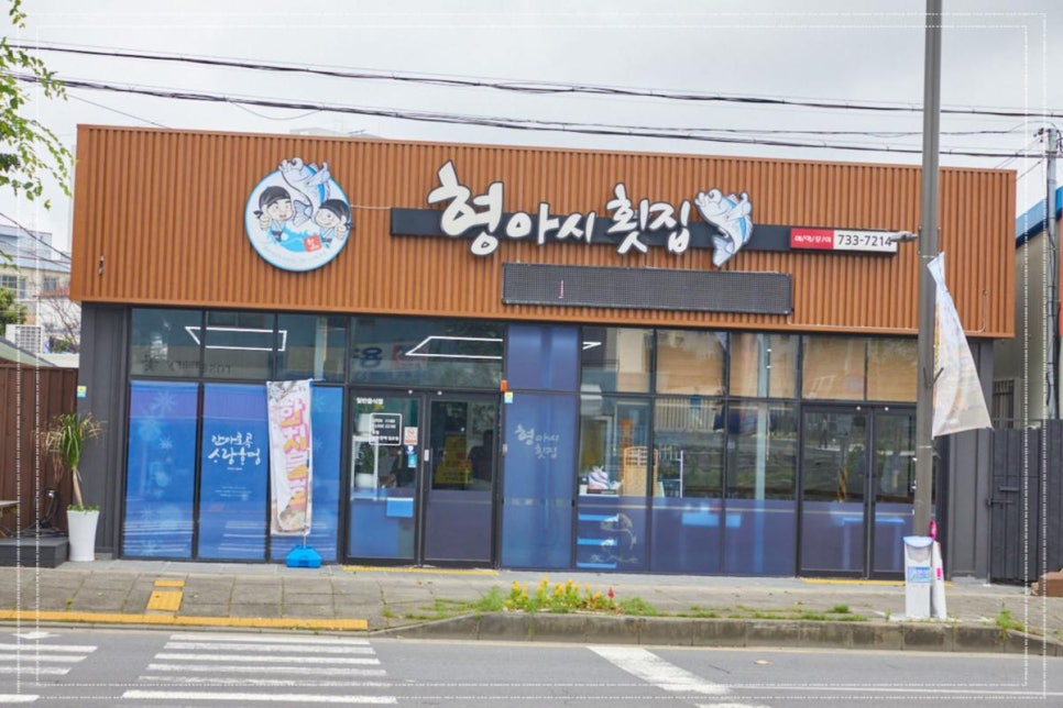 아우랑횟집 이미지