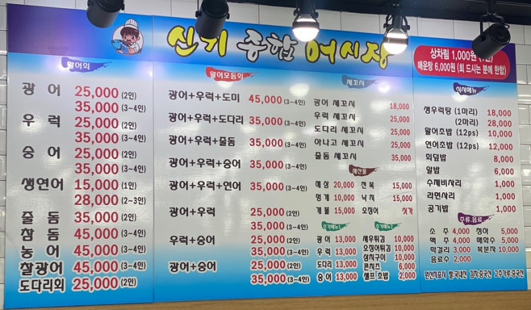 신기종합어시장회포장 이미지