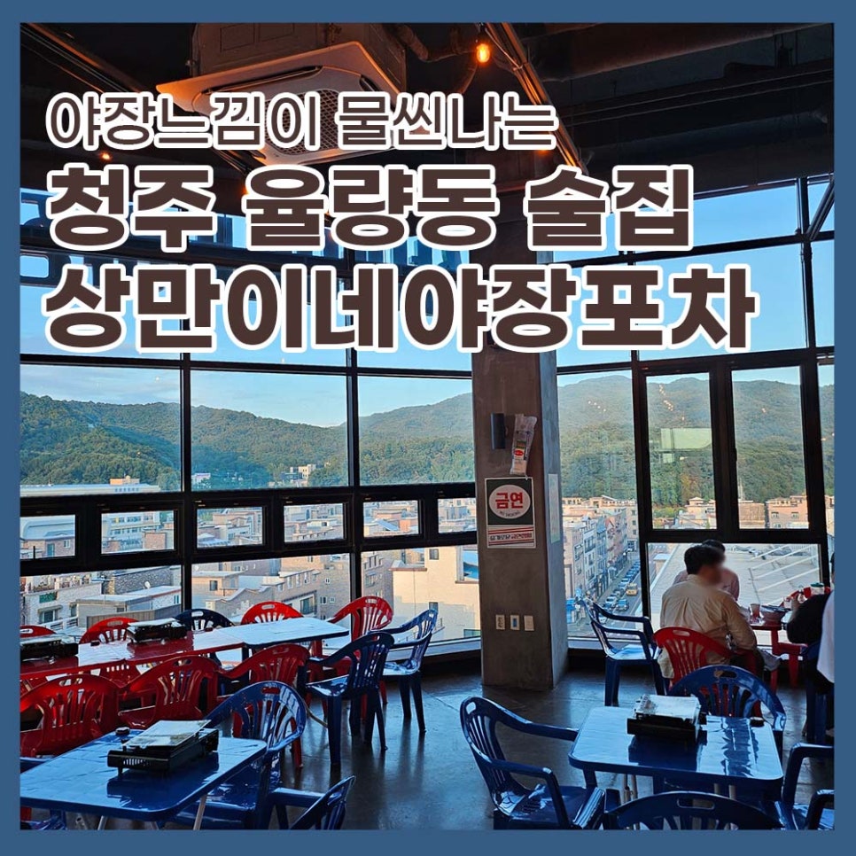 상만이네야장포차 이미지