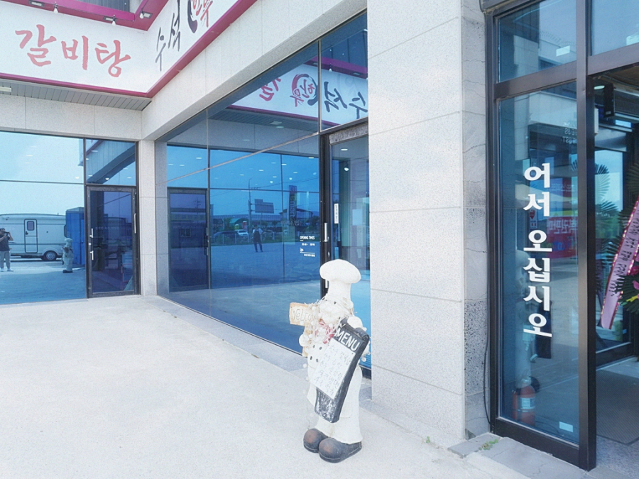 수석한우갈비 이미지