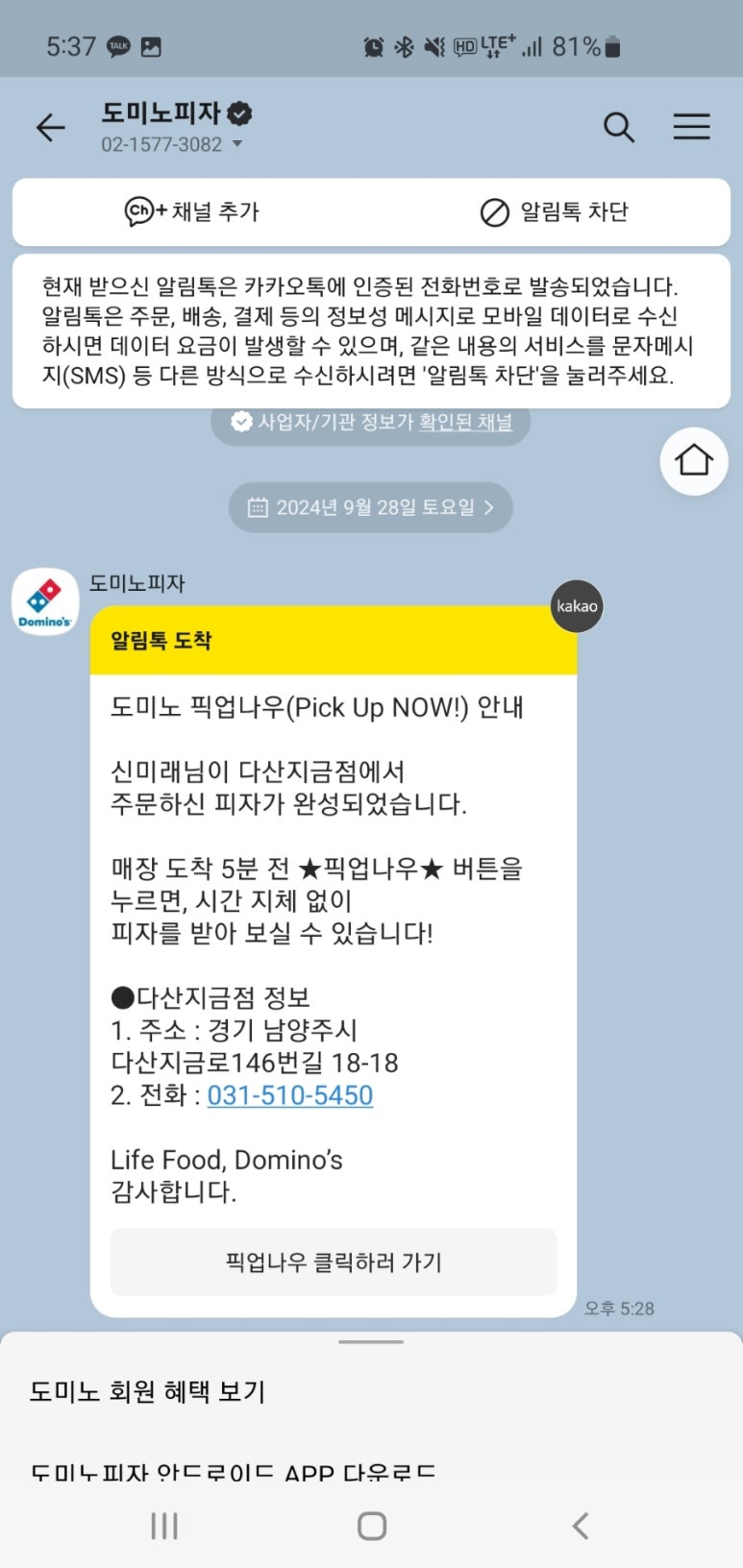 도미노피자다산 이미지