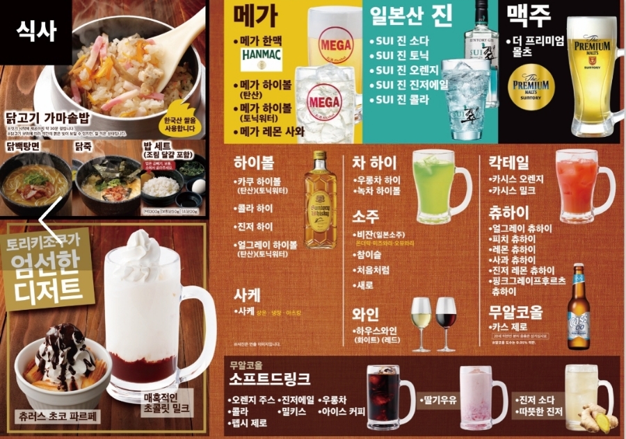 토리키조쿠 홍대 본점 이미지