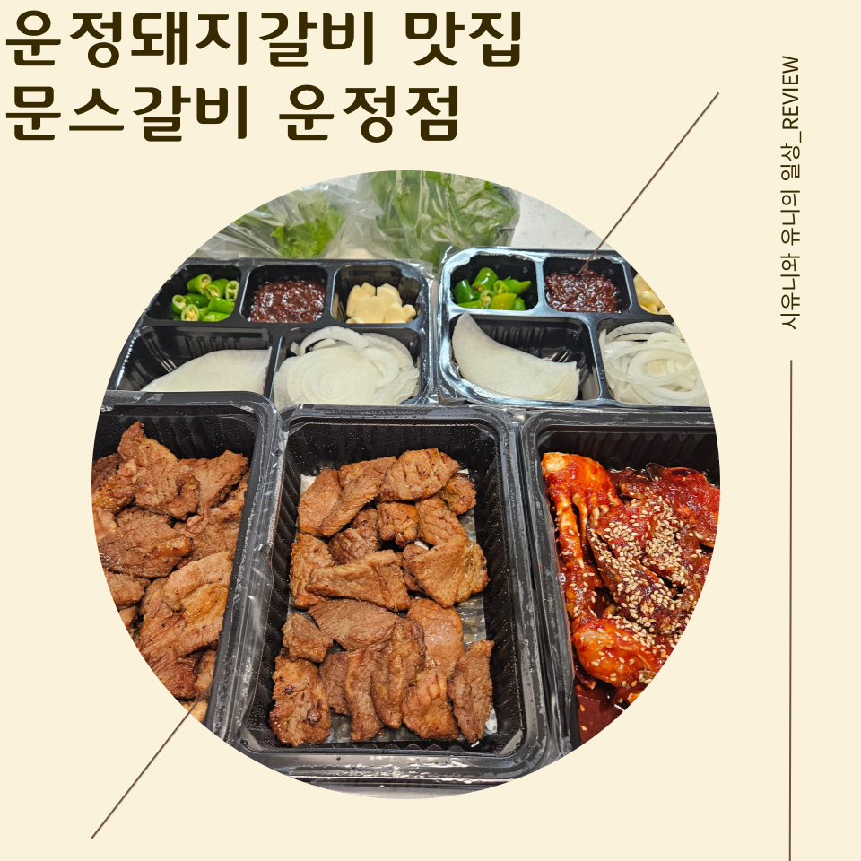 문스갈비 이미지