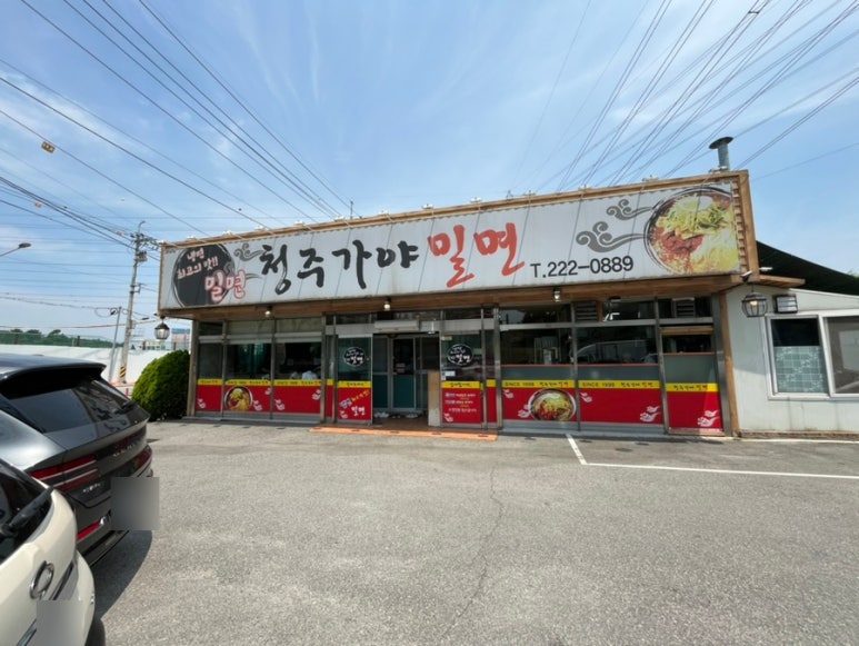 청주가야밀면 이미지
