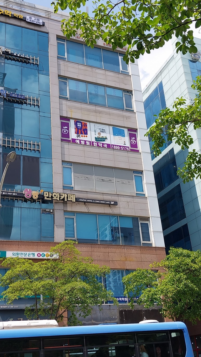예방원한약국 이미지
