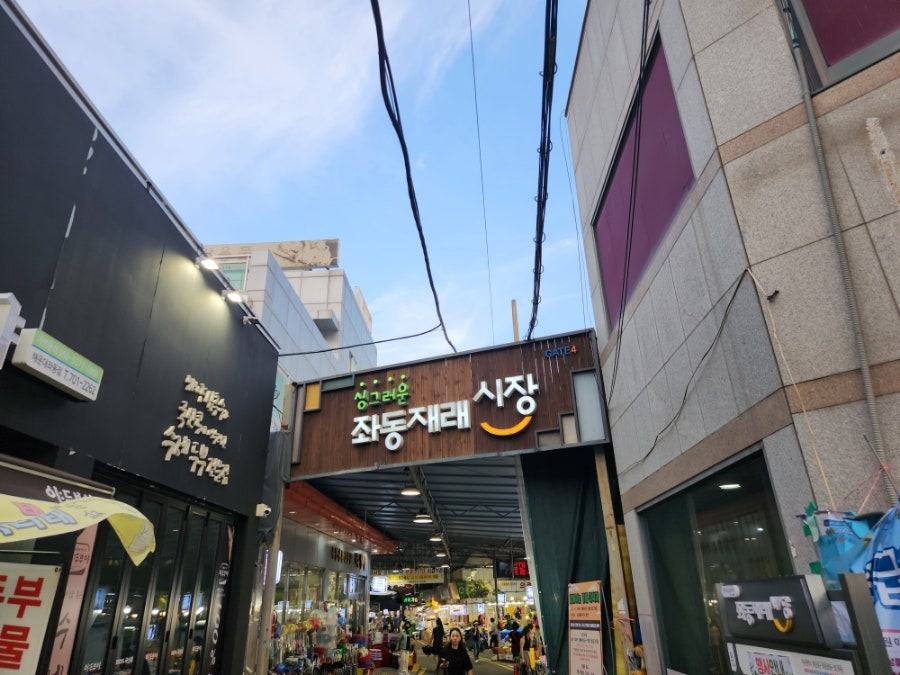 왔다도매횟집 이미지