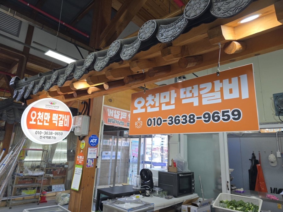 목사고을 시장식육점 이미지